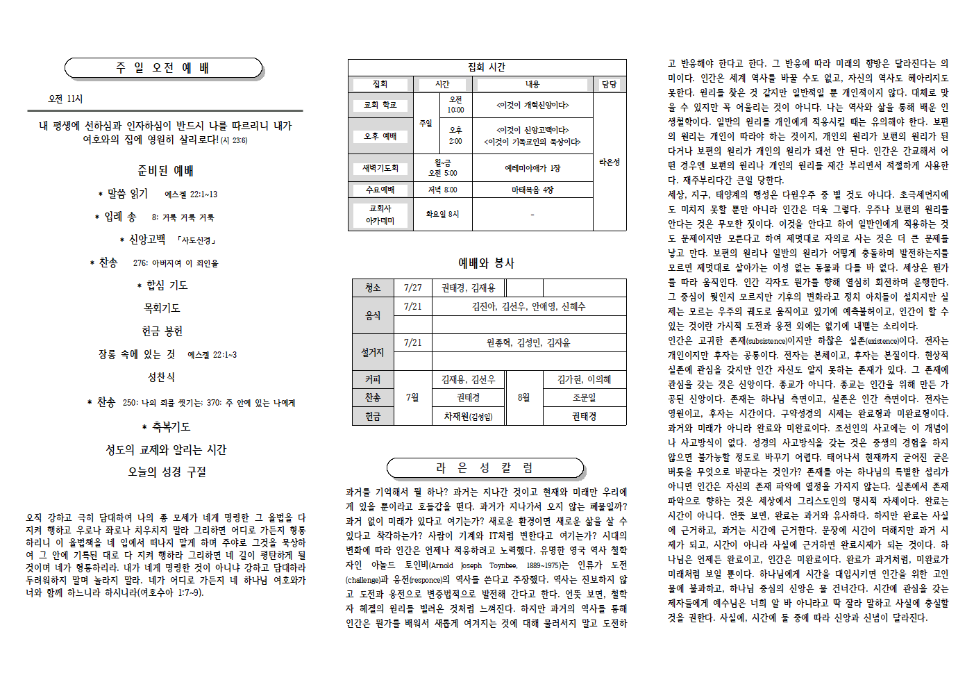 Seoul Reformed Church